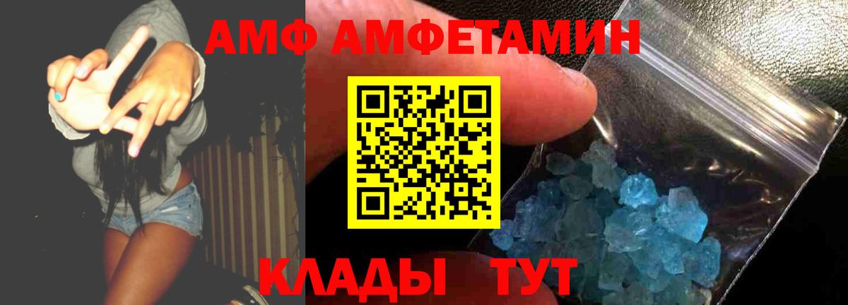 АМФ  Мытищи  Амфетамин Premium 
