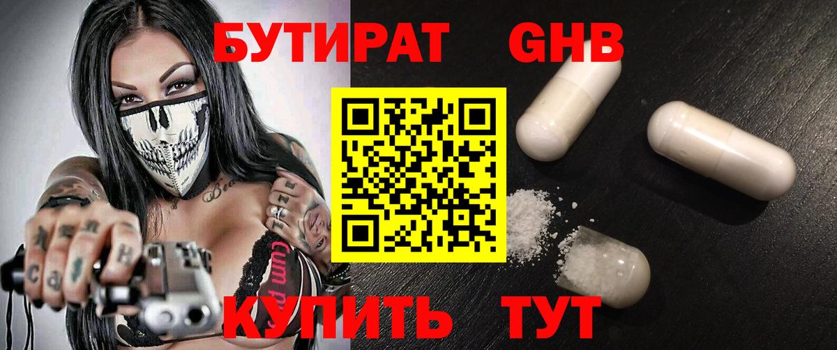 Бутират вода  Вход с VPN  Мытищи 
