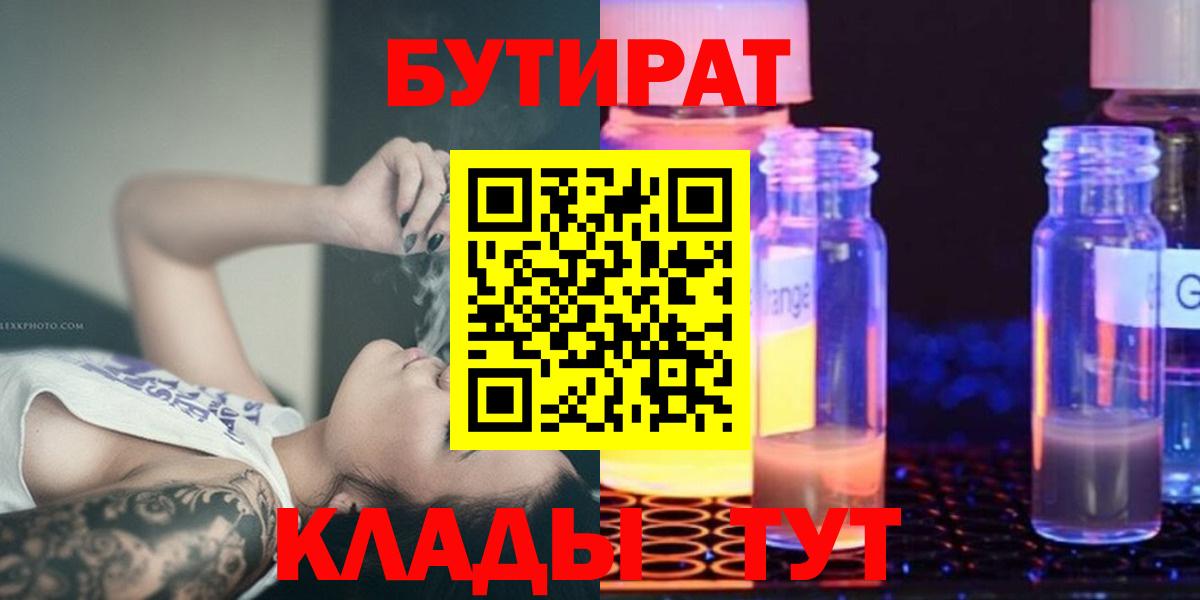 Бутират GHB Мытищи