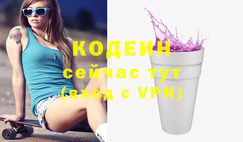 Codein Purple Drank  Мытищи 