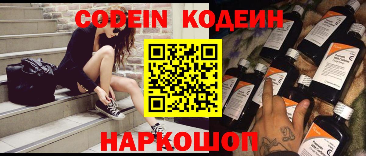 Кодеиновый сироп Lean напиток Lean (лин)  где купить наркоту  Кодеиновый сироп Lean напиток Lean (лин)  Мытищи 