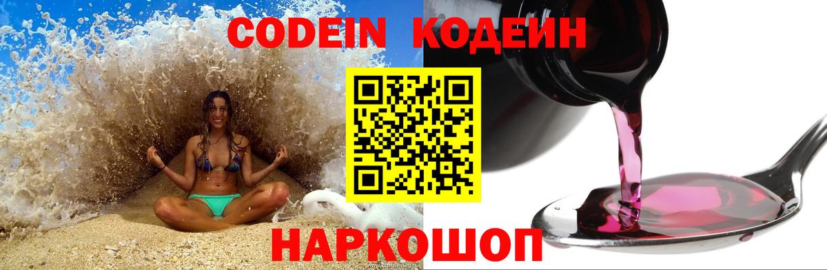 Codein Purple Drank Мытищи