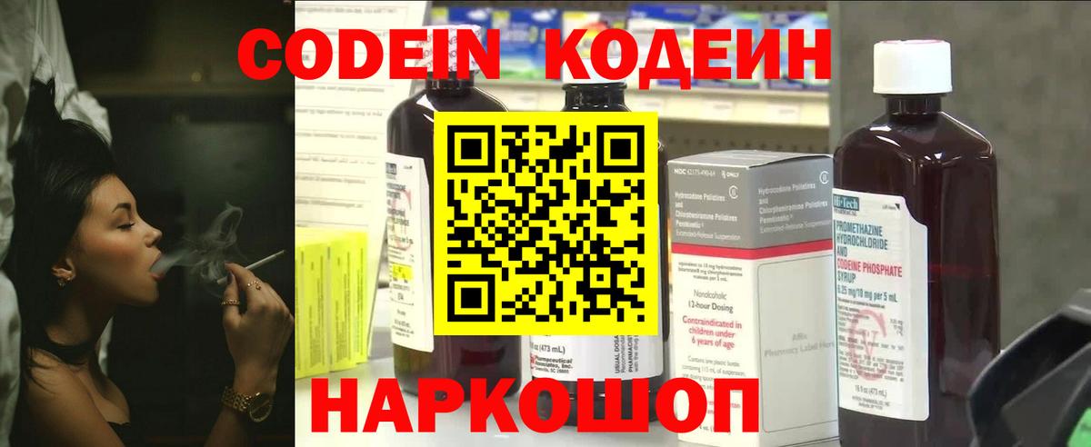 Кодеин Purple Drank  Codein Purple Drank  Мытищи  Вход с VPN 