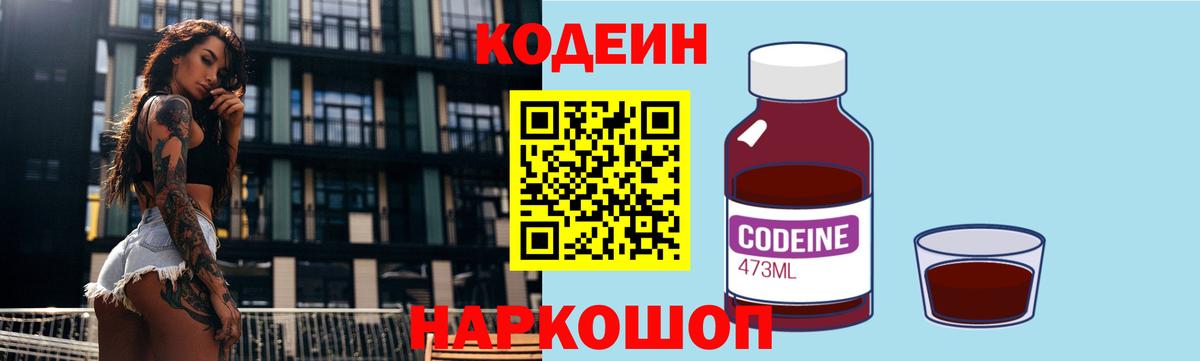 Codein напиток Lean (лин) Мытищи