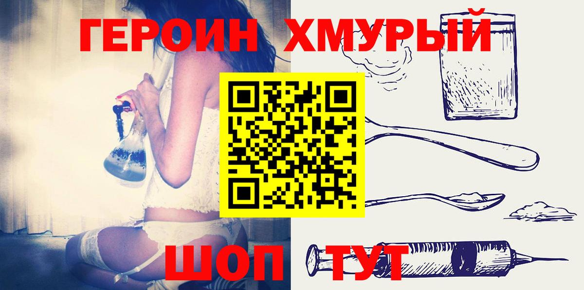 ГЕРОИН VHQ  Мытищи 