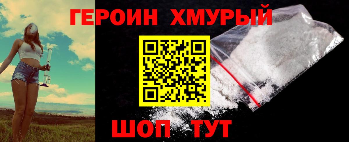 ГЕРОИН белый  Вход с VPN  Мытищи 