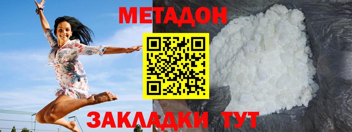 Метадон methadone  Вход с VPN  МЕТАДОН VHQ  Мытищи 