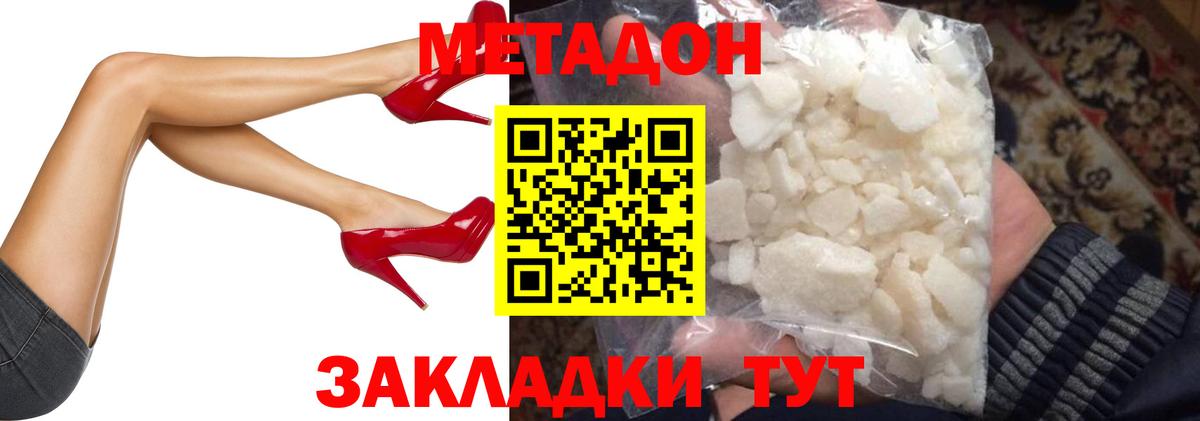 Метадон кристалл Мытищи